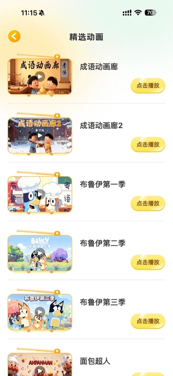 动画列表界面