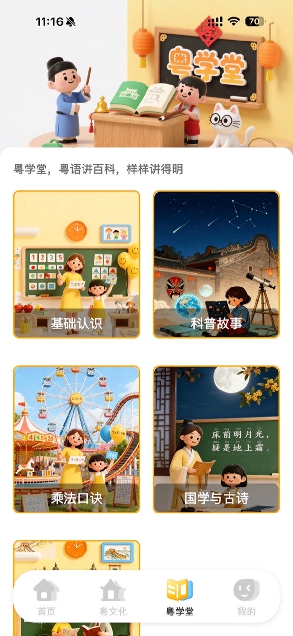 粤课堂界面