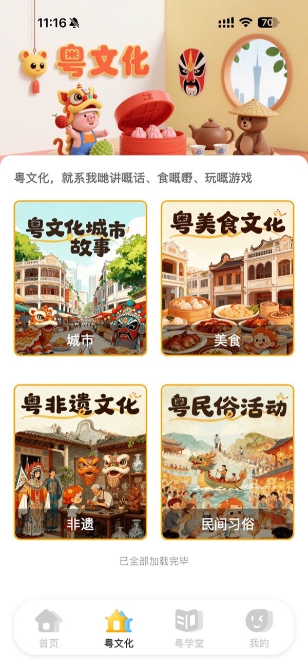 粤文化界面
