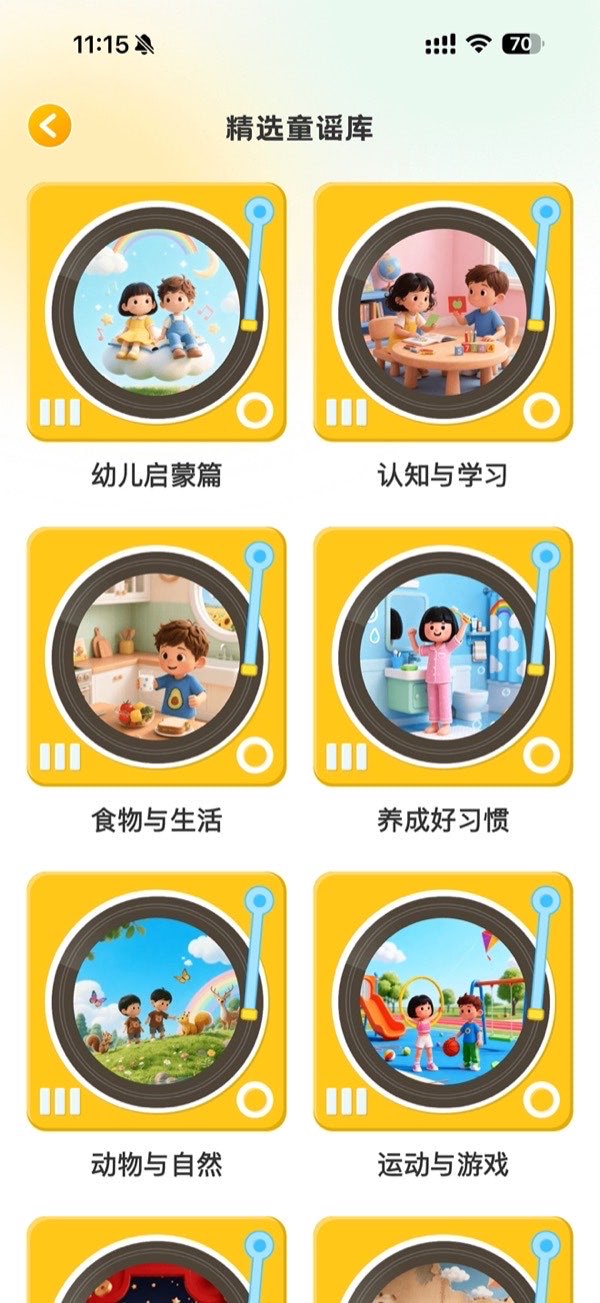 童谣列表界面