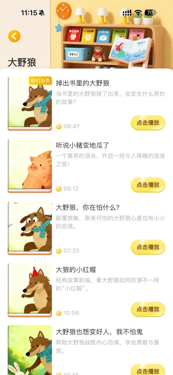 绘本详情界面
