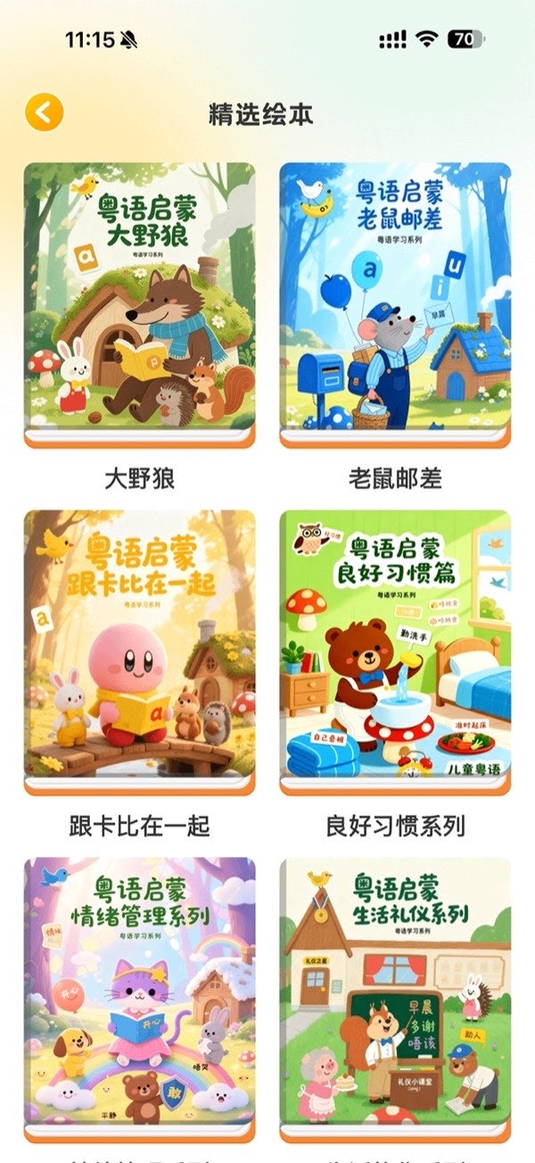 绘本列表界面