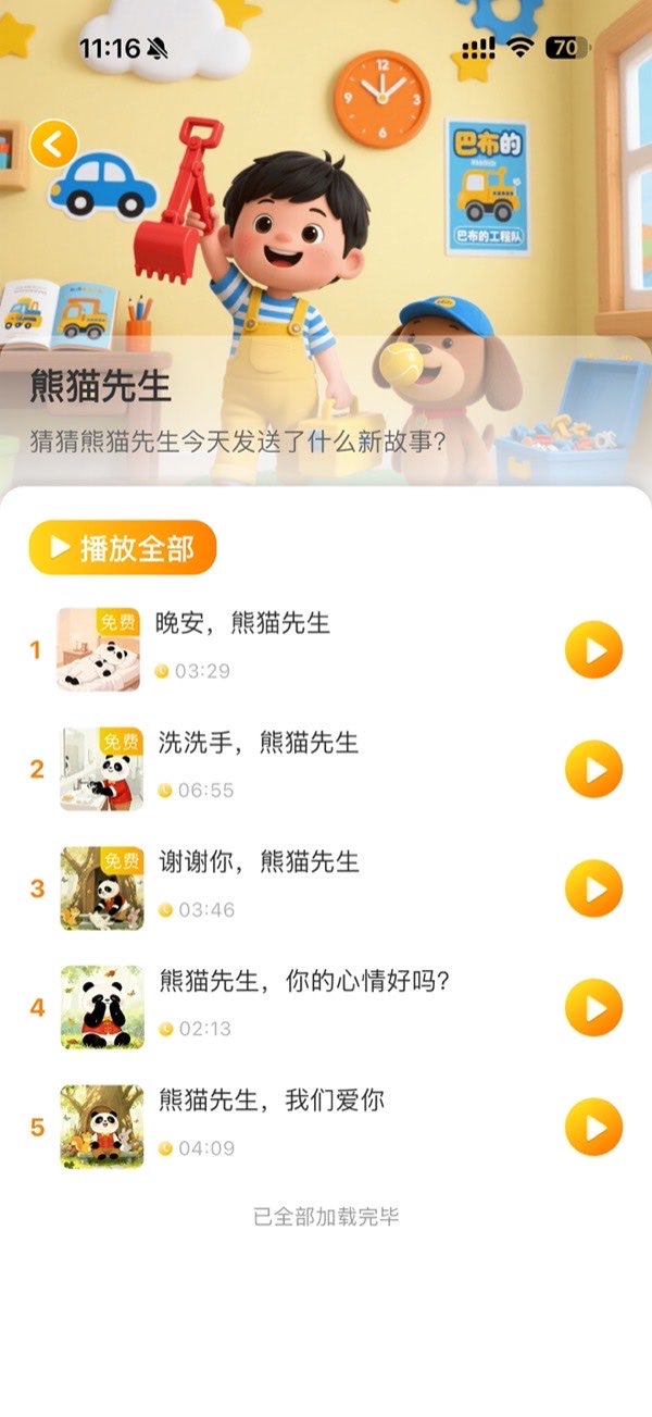 故事详情界面