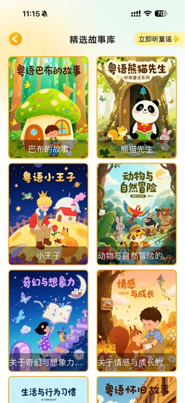 故事列表界面